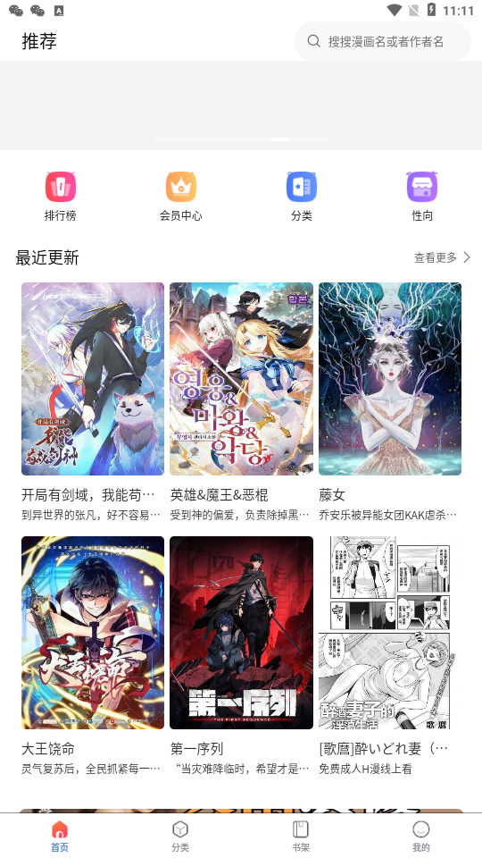 漫蛙2书架界面